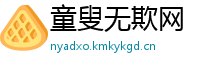 童叟无欺网